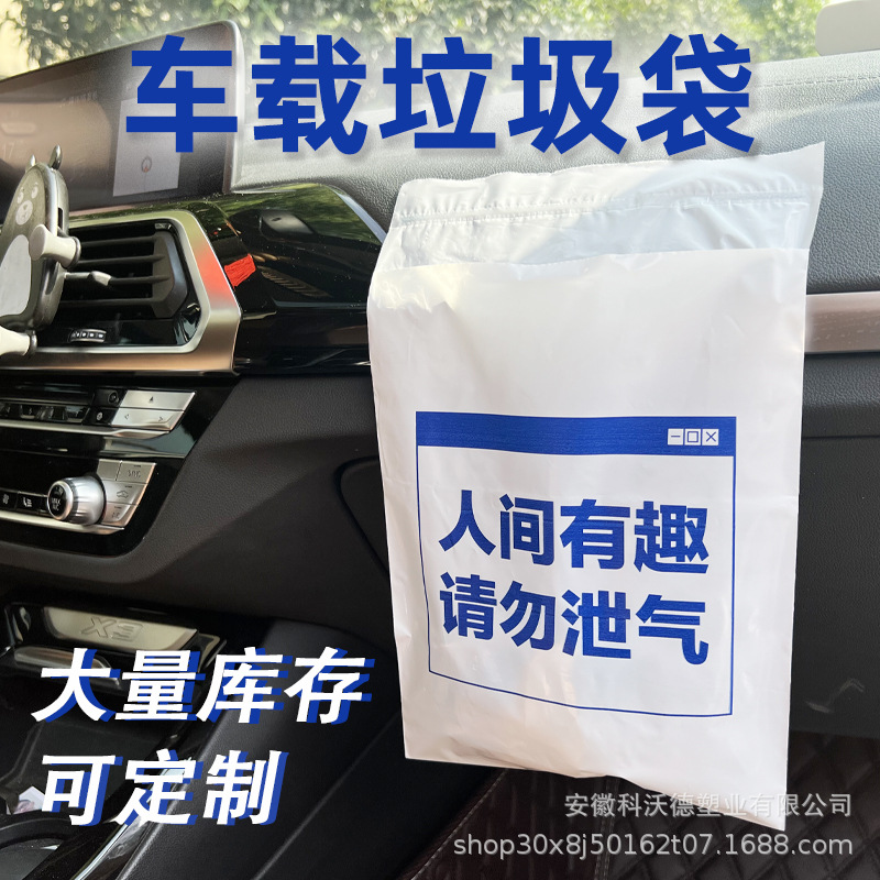 粘贴式车载垃圾袋学生办公厨房桌面收纳袋一次性汽车呕吐清洁袋