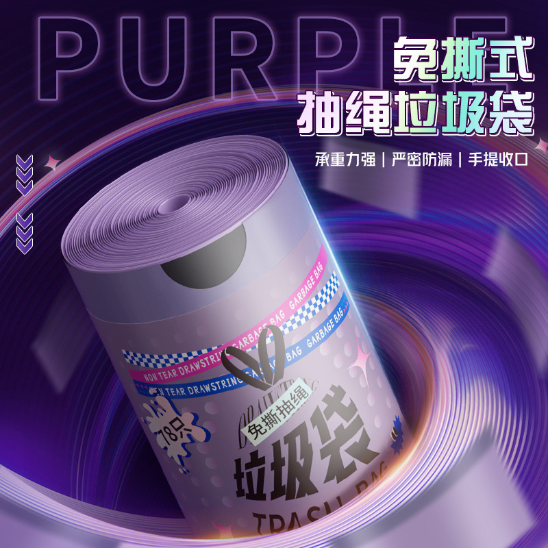 抽绳式垃圾袋家用厨房客厅收纳清洁袋自动收口加厚不易破垃圾袋